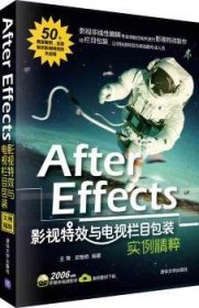 After Effects影视特效与电视栏目包装实例精粹