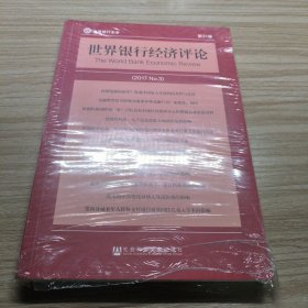 世界银行经济评论（2017 No.3 第31卷）