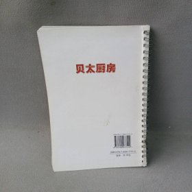 贝太厨房:挚爱甜品66道让你难忘的甜品