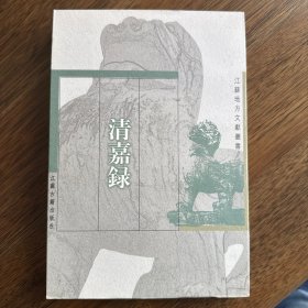 清嘉录