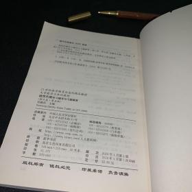 线性代数学习辅导与习题解答（理工类·第五版）（21世纪数学教育信息化精品教材 大学数学立体化教材）