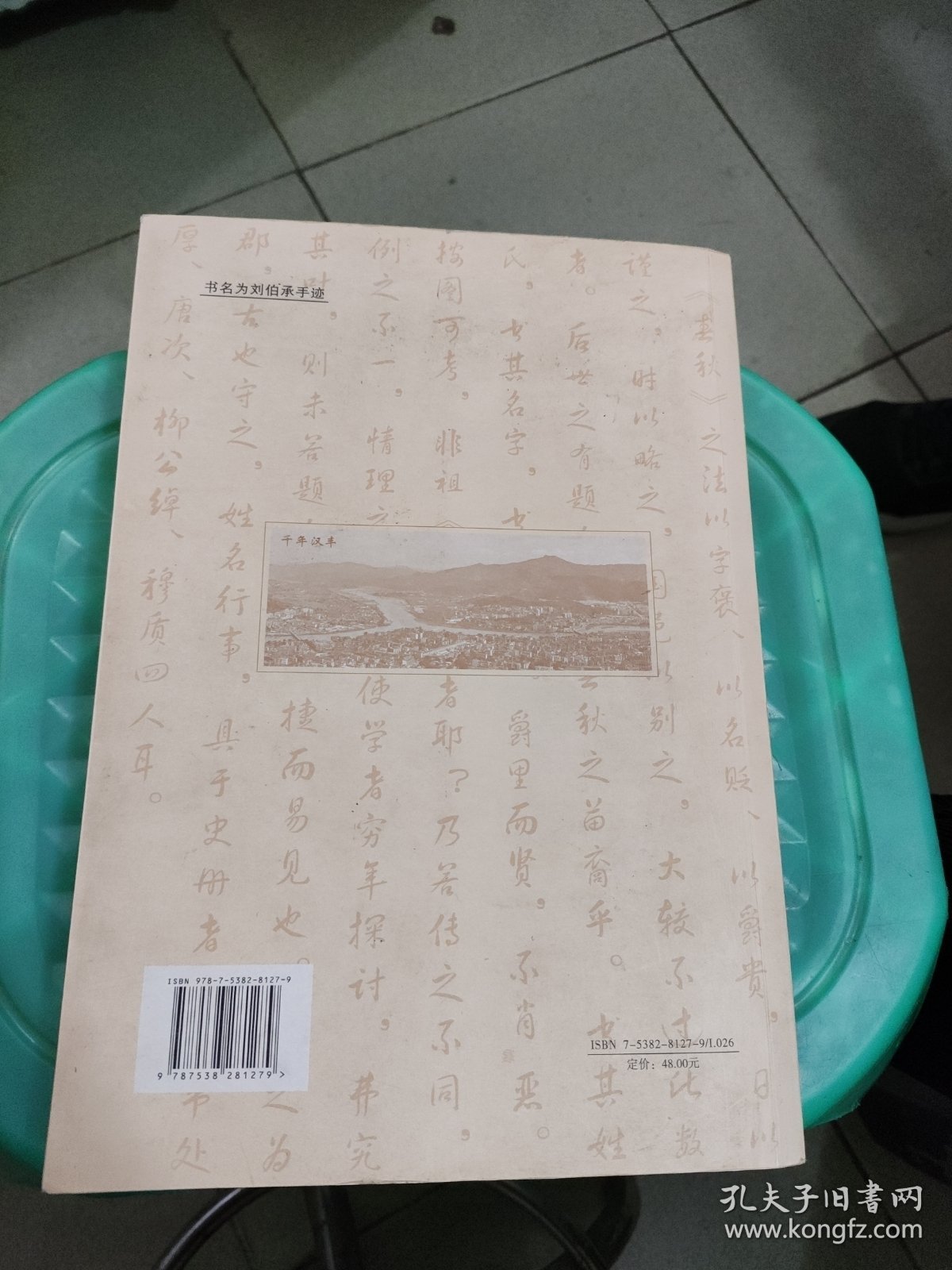 开县文史资料第四辑