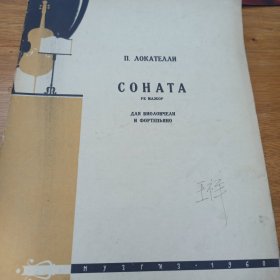 COHATA 1960年 俄文 2册 中央音乐学院教授 王祥藏书 签名 1959年 吉林艺术专科学校音乐系