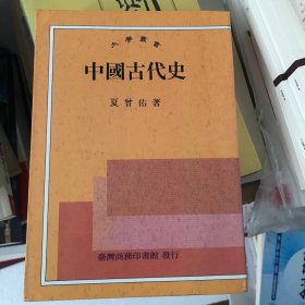 经典随行中国文化丛书：中国古代史