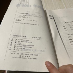 五子棋妙手1000题