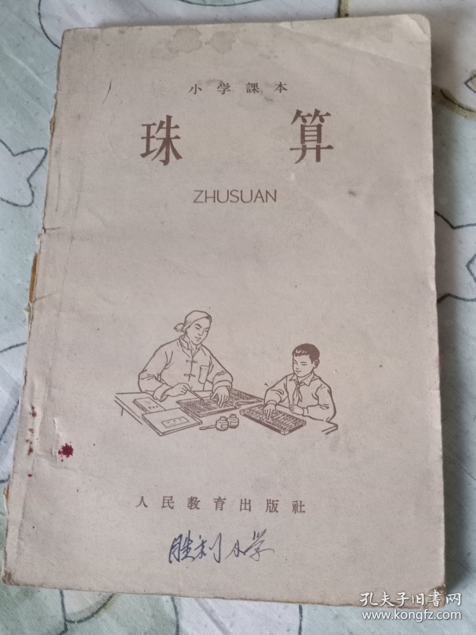 1966年珠算课本（包邮到家）