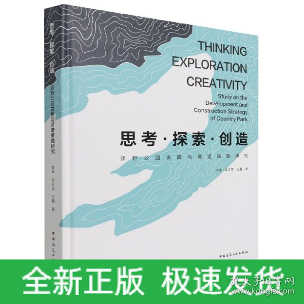 郊野公园发展与营造策略研究