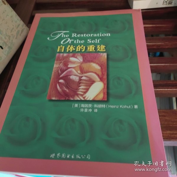 自体的重建