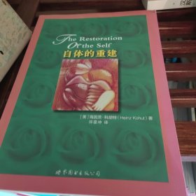 自体的重建