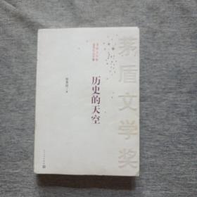 茅盾文学奖获奖作品全集：历史的天空