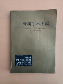 外科手术图谱