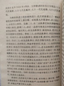 孔子与曲阜孔氏家族