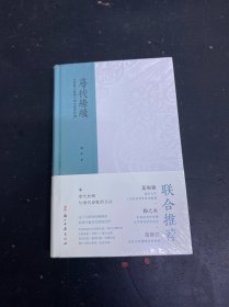 白居易《缭绫》诗与唐代丝绸