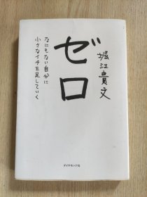 一本不知名的崛江贵文著的日文原版书
