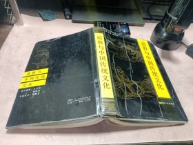 正版 道教与中国传统文化(精装)