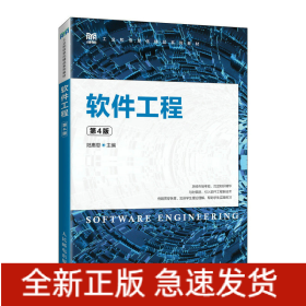 軟件工程（第4版）