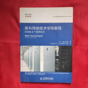 思科网络技术学院教程.CCNA 4广域网技术