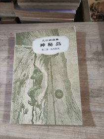 神秘岛（第三部 岛的秘密）