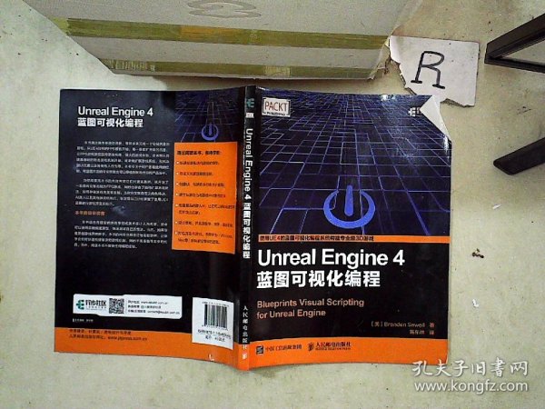 Unreal Engine 4蓝图可视化编程