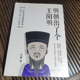 明朝出了个王阳明