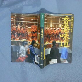 香港味道1酒楼茶室精华极品