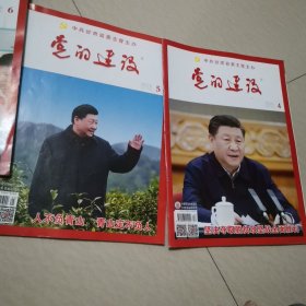 党的建设2020一4，5，6，7，8，9，11。每本3元