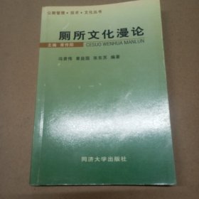 厕所文化漫论