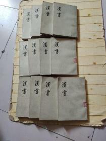 汉书 (全十二册) 1962年一版一印
