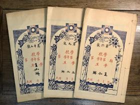 1937年王小珊手抄本《诗词杂录》三册