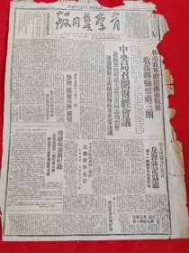 晋察冀日报1948年1月14日，鲁南我军继续扩大战果，收复峄县歼敌三个团，中央召开财经会议，冀鲁豫苏皖周歼敌七个旅，民主同盟元旦宣言，秦皇岛工人支援爱国运动