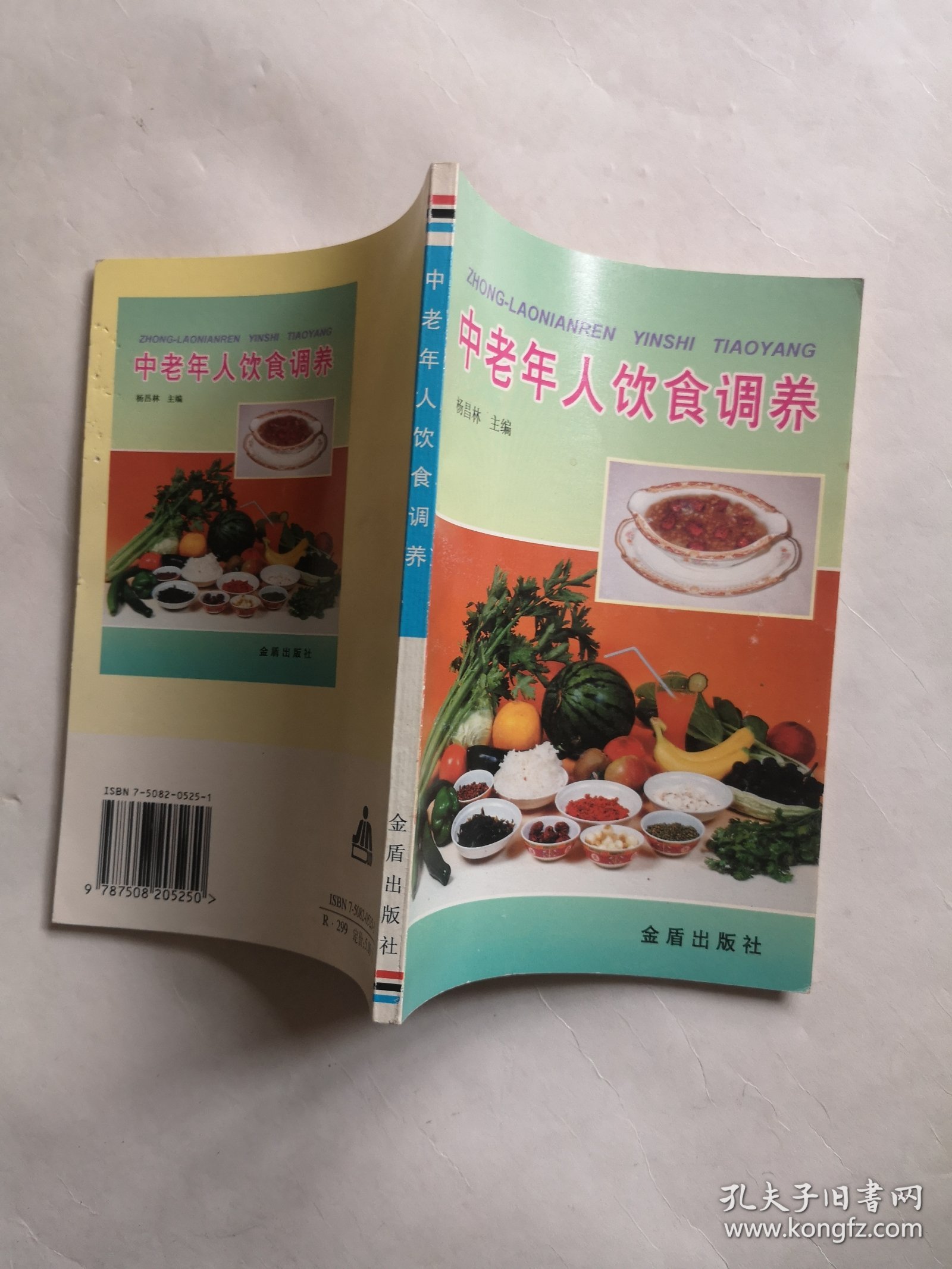 中老年人饮食调养