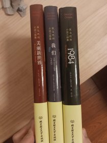 1984：反乌托邦小说三部曲