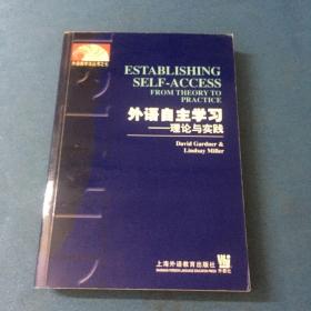 外语教学法丛书：外语自主学习（理论与实践），语言教师话语分析，2册合售