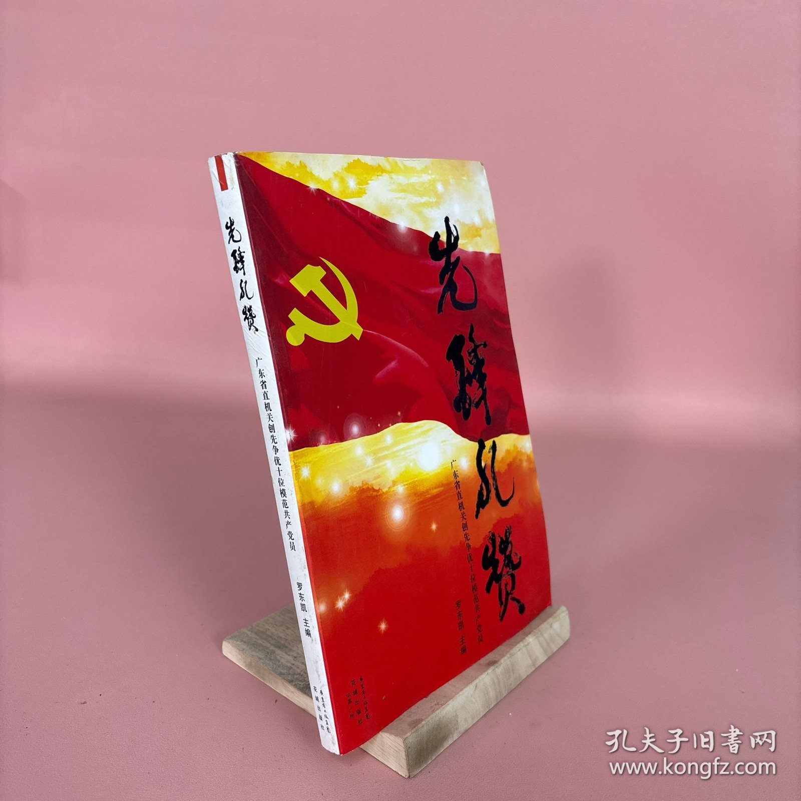 先锋礼赞