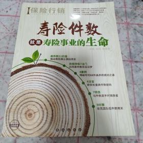 《寿险件数就是寿险事业的生命》16开 j5zb4