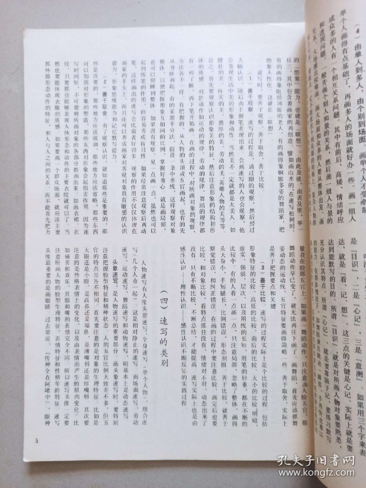 国画讲义     第三册  +（续） 中国书画函授大学