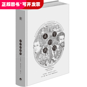 知心书·知性系列：美学的共鸣