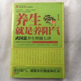 养生就是养阳气