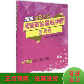 考研政治最后冲刺3套卷