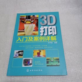 3D打印入门及案例详解