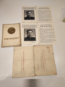 《周恩来同志逝世讣告》《为动员一切力量把我国建设成为一个伟大的社会主义国家而奋斗》《中华人民共和国1954年草案》《伟大领袖毛主席永远活在我们心中》