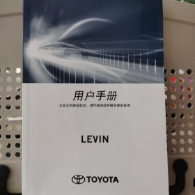 TOYOTO LEVIN用户手册（2019）