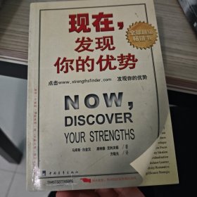 现在，发现你的优势