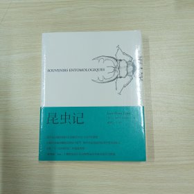 昆虫记：译自法国德拉格拉夫出版社1923-1925年原版