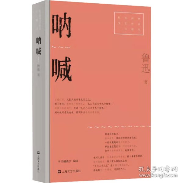 呐喊（红色经典文艺作品口袋书）