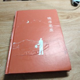 晚凉笔墨