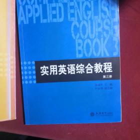 实用英语综合教程全四册，立信会计出版社，涂丽萍编，2017年2月第1版.有手写笔记