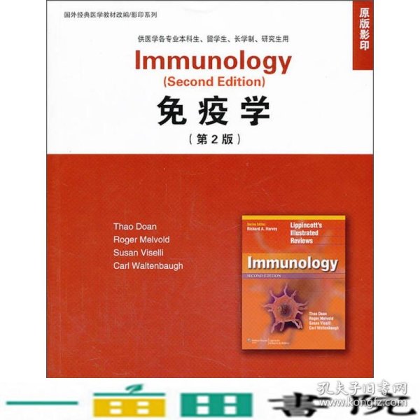 免疫学（第2版）