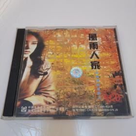 台湾悲情故事片 风雨人家VCD【 正版精装 品新无划 现本实拍  】