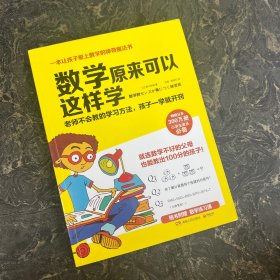 数学原来可以这样学